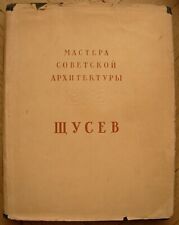 Master of Soviet Architecture SHCHUSEV Russian Rare Russian book Stalin era 1952 picture