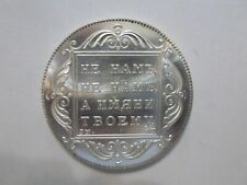 Russia Empire 1797 Ruble Pavel 1 87% Silver Restrike Coin picture
