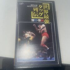 VAP VIDEO MEMORIAL FIGHT COLLECTION  1992-1994 All Japan Pro Wrestling VHS picture