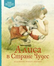 Alice in Wonderland.Carroll.In Russian.Hardcover.Алиса В Стране Чудес Кэрролл picture