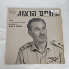 Haim Herzog The Champion His Talks On Voice Of Israel LP Vinyl Record Album picture