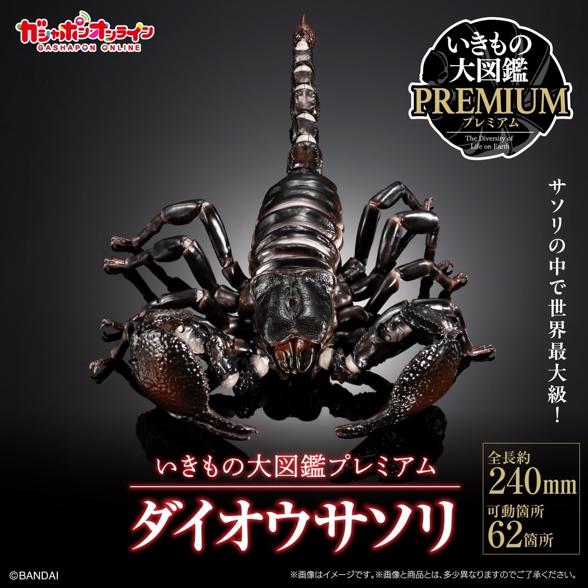 PSL The Diversity of Life on Earth Premium Emperor Scorpion Action Figure Bandai