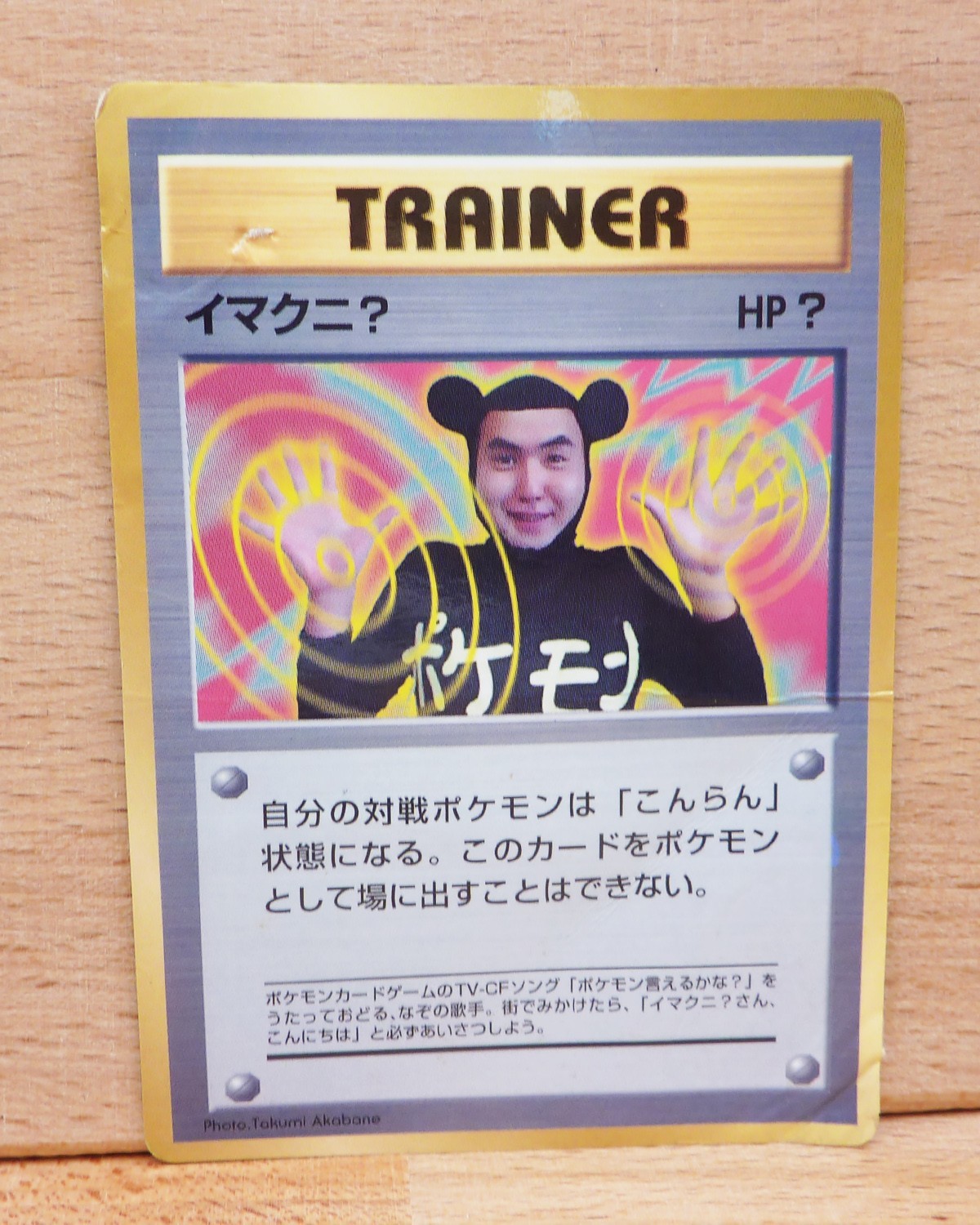 POKEMON TCG IMAKUNI? COROCORO GLOSSY PROMO DAMAGED JAPANESE POKEMON TCG IMAKUNI? COROCORO GLOSSY PROMO DAMAGED JAPANESE