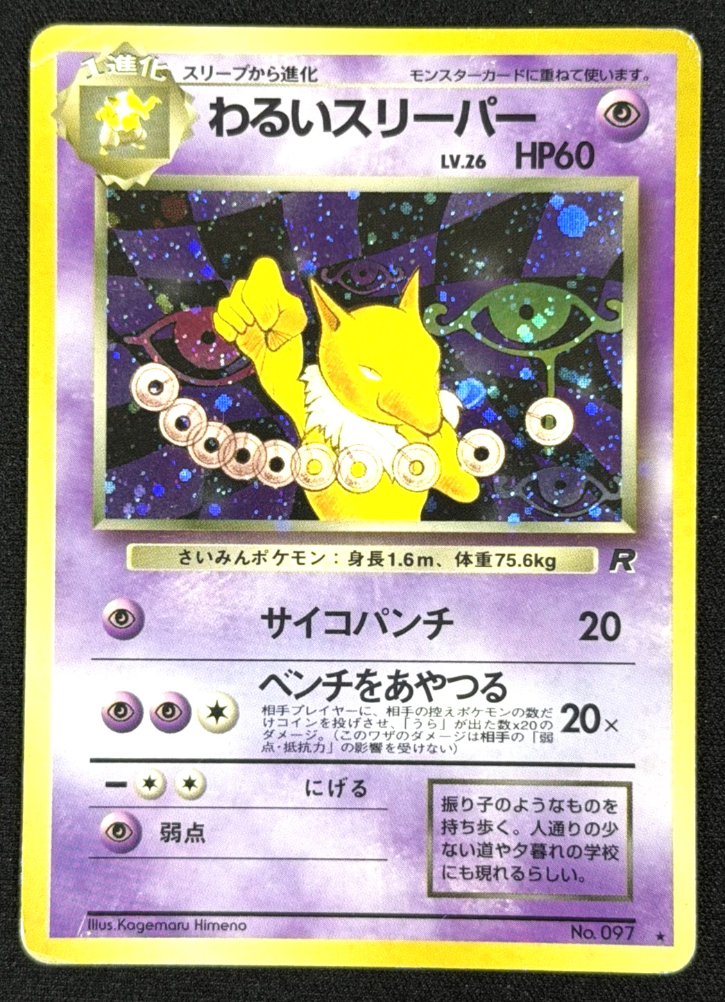 1997 Pokémon TCG • Dark Hypno No.097 • Team Rocket Holo • Japanese