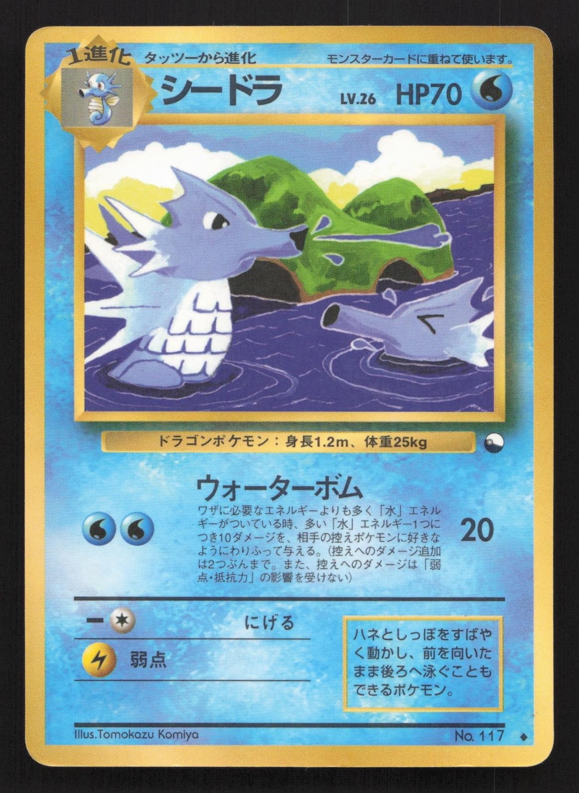 Seadra NO. 117 Vending Series 3 HP Japanese Pokemon Card TCG