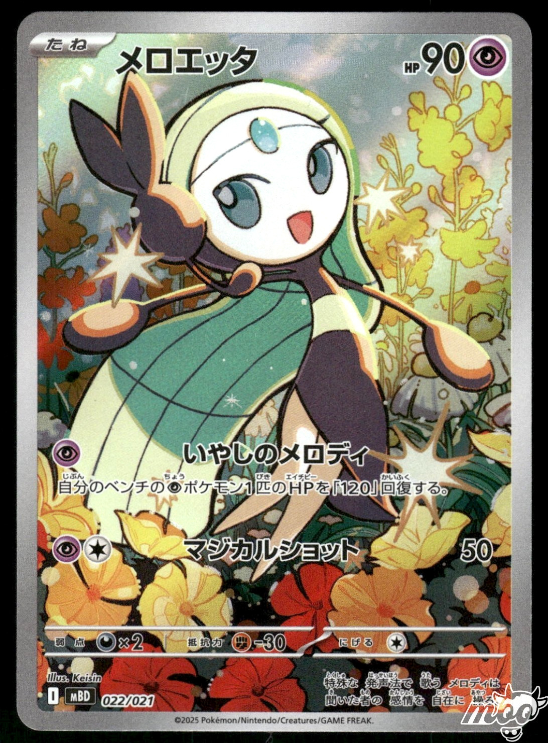 2025 Near Mint Pokemon Meloetta AR 022/021 MBD Starter Set Mega Japanese 2025 Near Mint Pokemon Meloetta AR 022/021 MBD Starter Set Mega Japanese