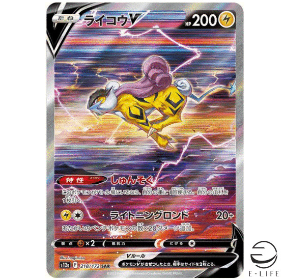 Raikou V SAR 218/172 s12a VSTAR Universe HOLO Pokemon Card Japanese