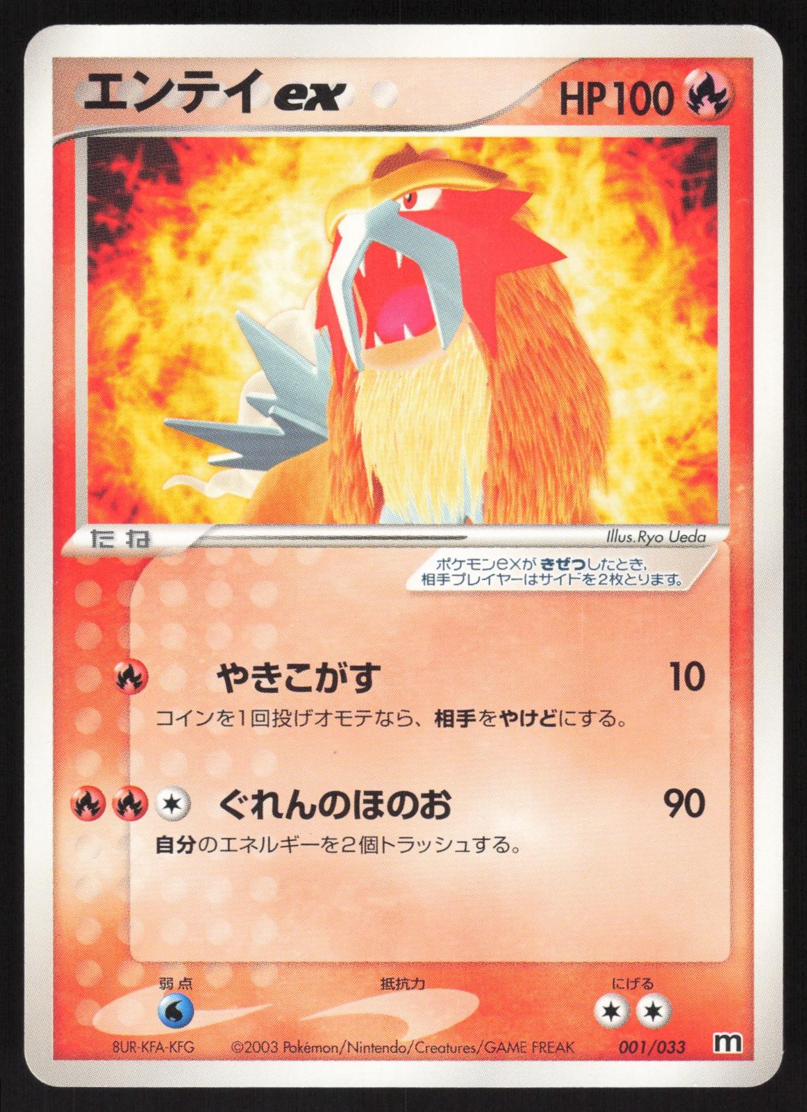 Pokemon Japanese Entei EX 001/033 Magma Half Deck 1 LIGHT PLAY