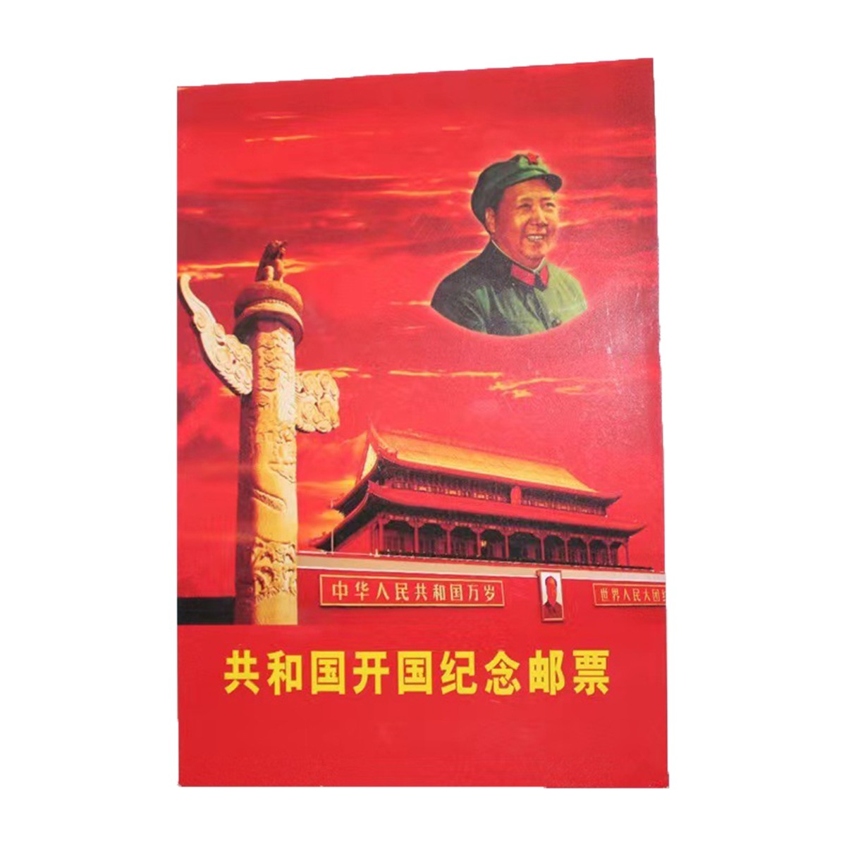 China 1950-1974 Commemorating Inauguration of PRC Stamps Set Total 81 Pieces