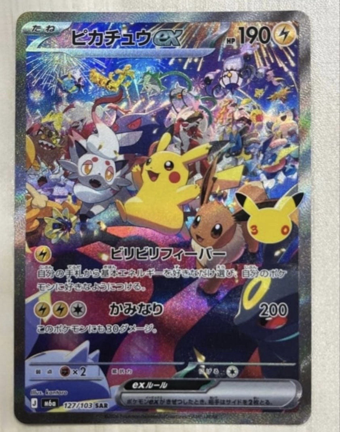 Pikachu ex SAR 127/103 Expansion Pack 30th Celebration Japanese Pokemon Card NM