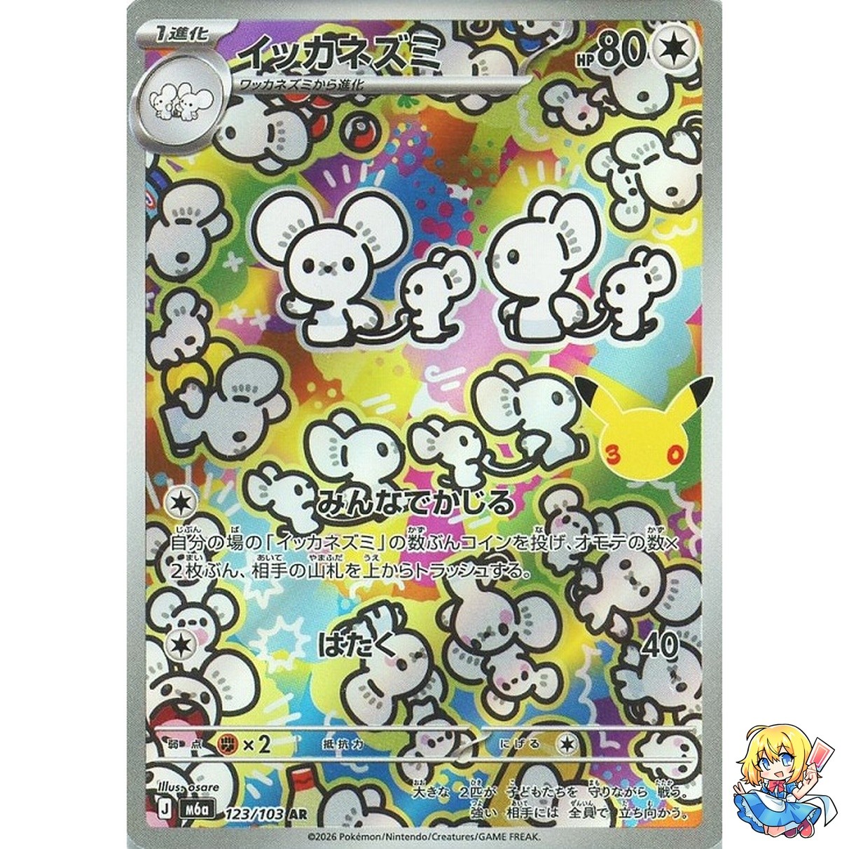 Maushold AR 123/103 30th CELEBRATION M6a 2026 Pokemon Card Japanese
