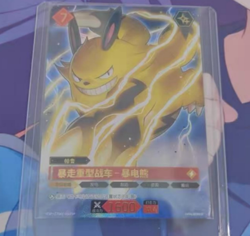 Grizzbolt – Rumbling Tank CTD01-001 TSP Palworld TCG Dawn of Palpagos Chinese