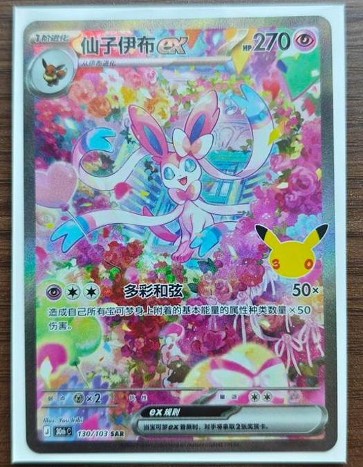 IN STOCK 2026 Pokemon S-Chinese Sylveon ex 30th Celebration SAR 30thC-130/103 NM IN STOCK 2026 Pokemon S-Chinese Sylveon ex 30th Celebration SAR 30thC-130/103 NM