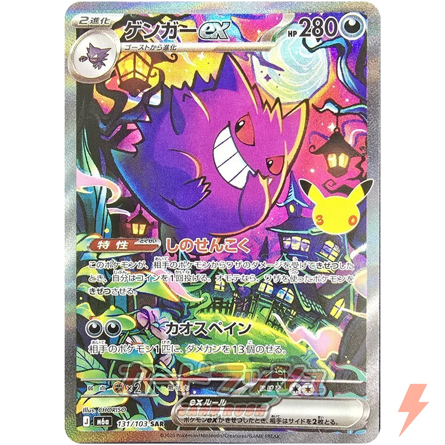 Gengar ex SAR 131/103 M6a 30th Celebration - Pokemon Card Japanese MEGA