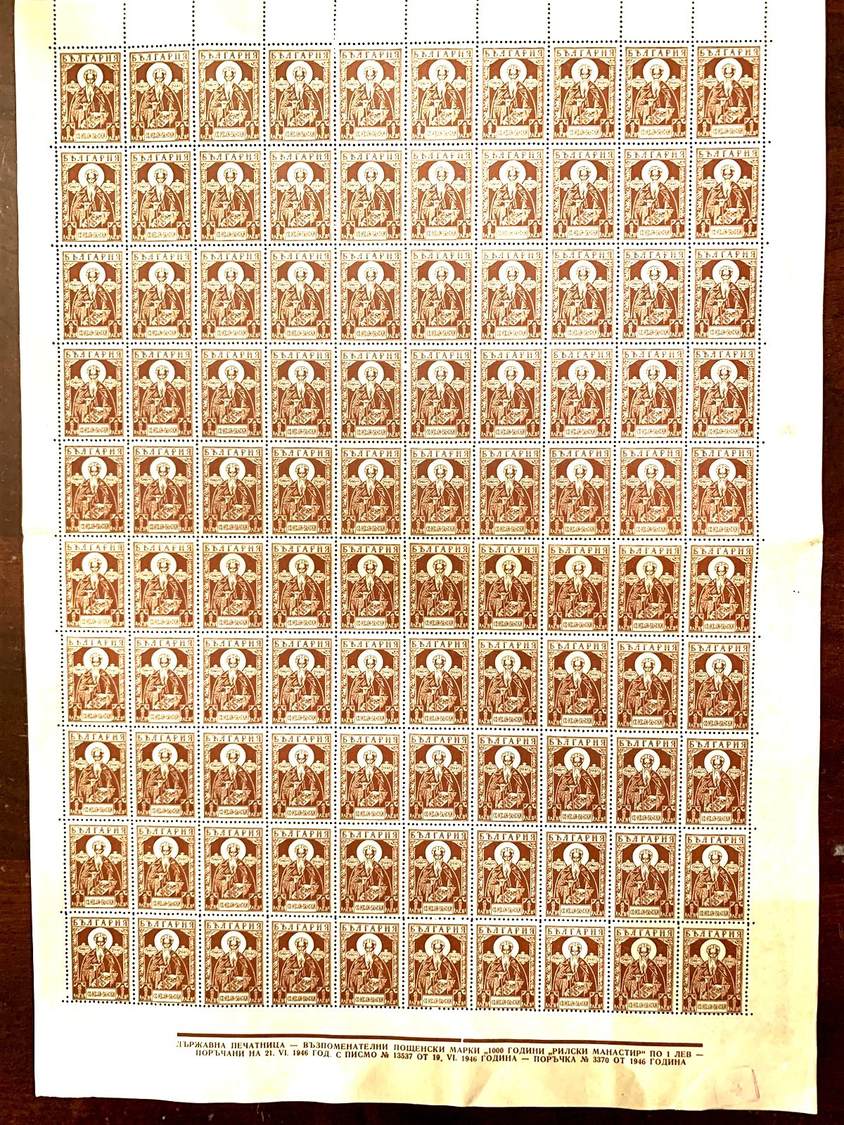 BS Stamp Bulgaria SC 529 Sheet WWII 1945 Post War ST. IVAB RILSKI MNH