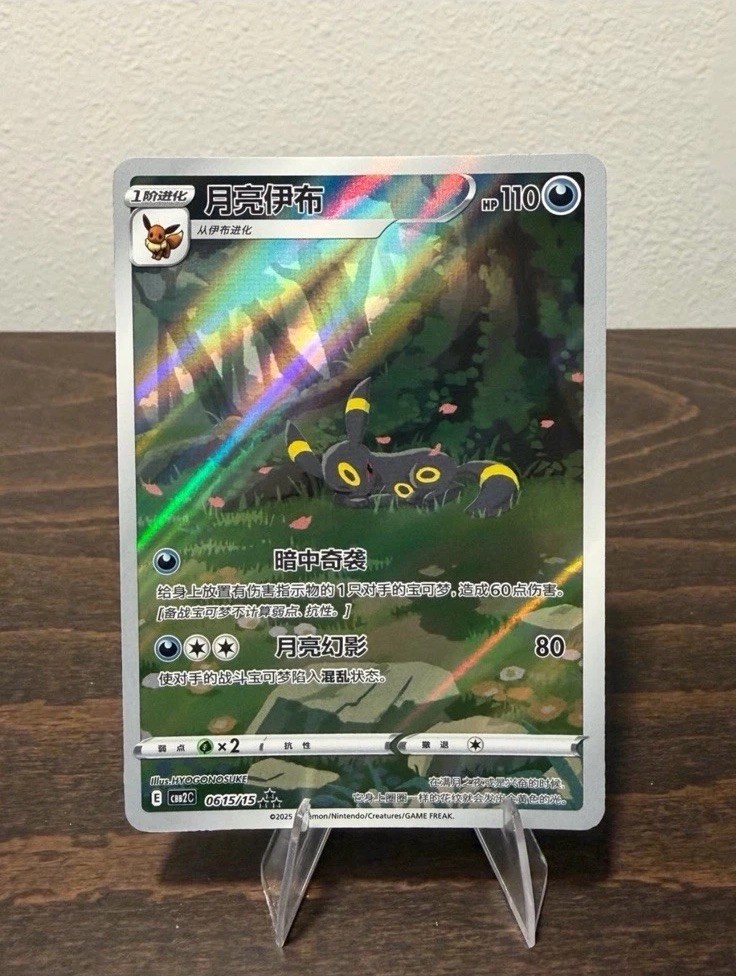 Pokémon Chinese Gem Pack Vol. 2 Umbreon Art Rare 0615/15 Pokémon Chinese Gem Pack Vol. 2 Umbreon Art Rare 0615/15