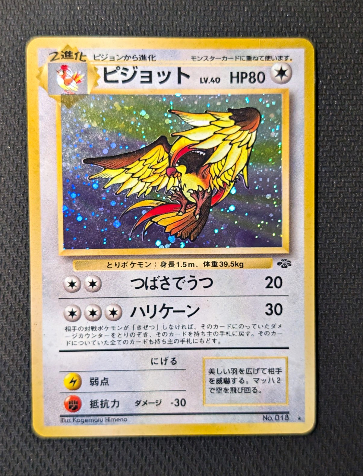 Pokémon Pidgeot Jungle Holo Rare No.018 Japanese 1996 MP/HP Pokémon Pidgeot Jungle Holo Rare No.018 Japanese 1996 MP/HP