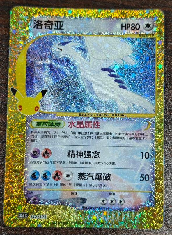 2026 Pokémon Chinese 30th Anniversary Celebration Lugia 30thC-142/103 IN STOCK