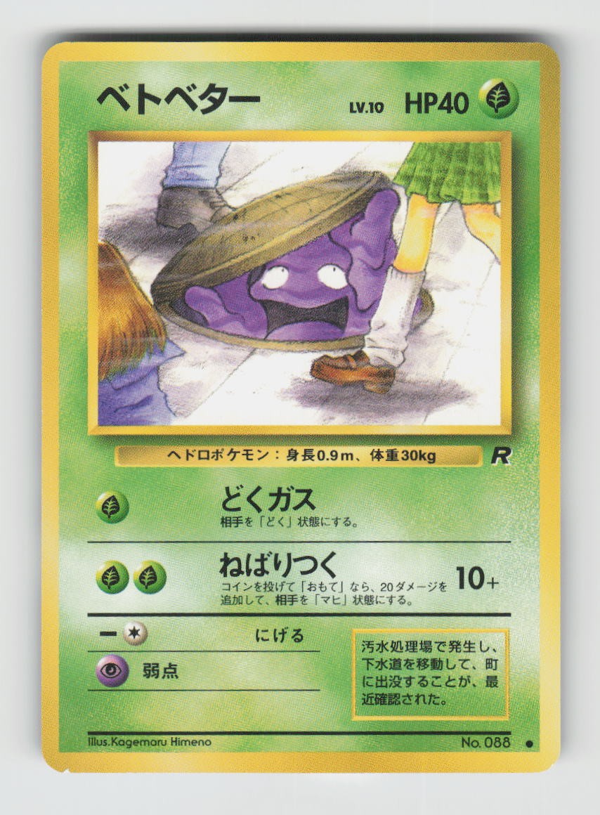 Pokemon Japan Grimer 88 A7-9 NM Pokemon Japan Grimer 88 A7-9 NM