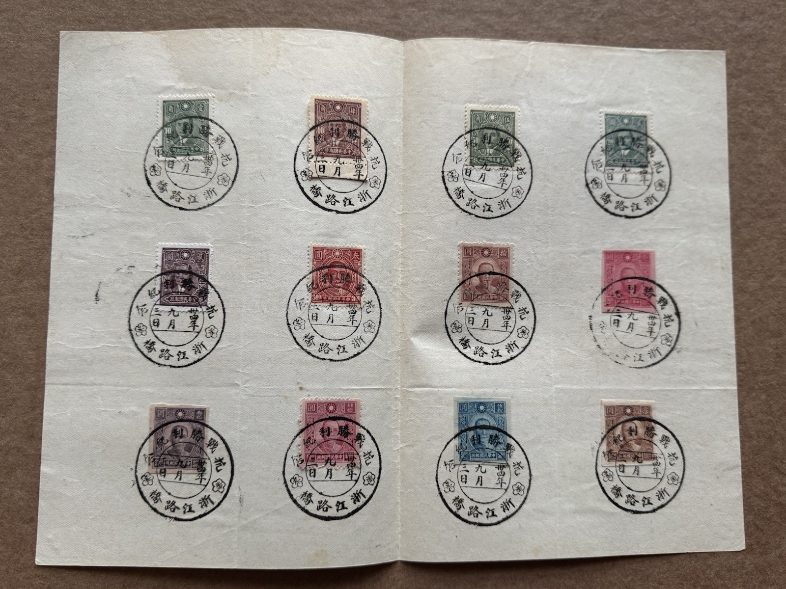 China 1945 WWII VJ Day Postmarks on Page +12 Stamps +抗战胜利纪念+浙江路桥 09-03-1945 CDS