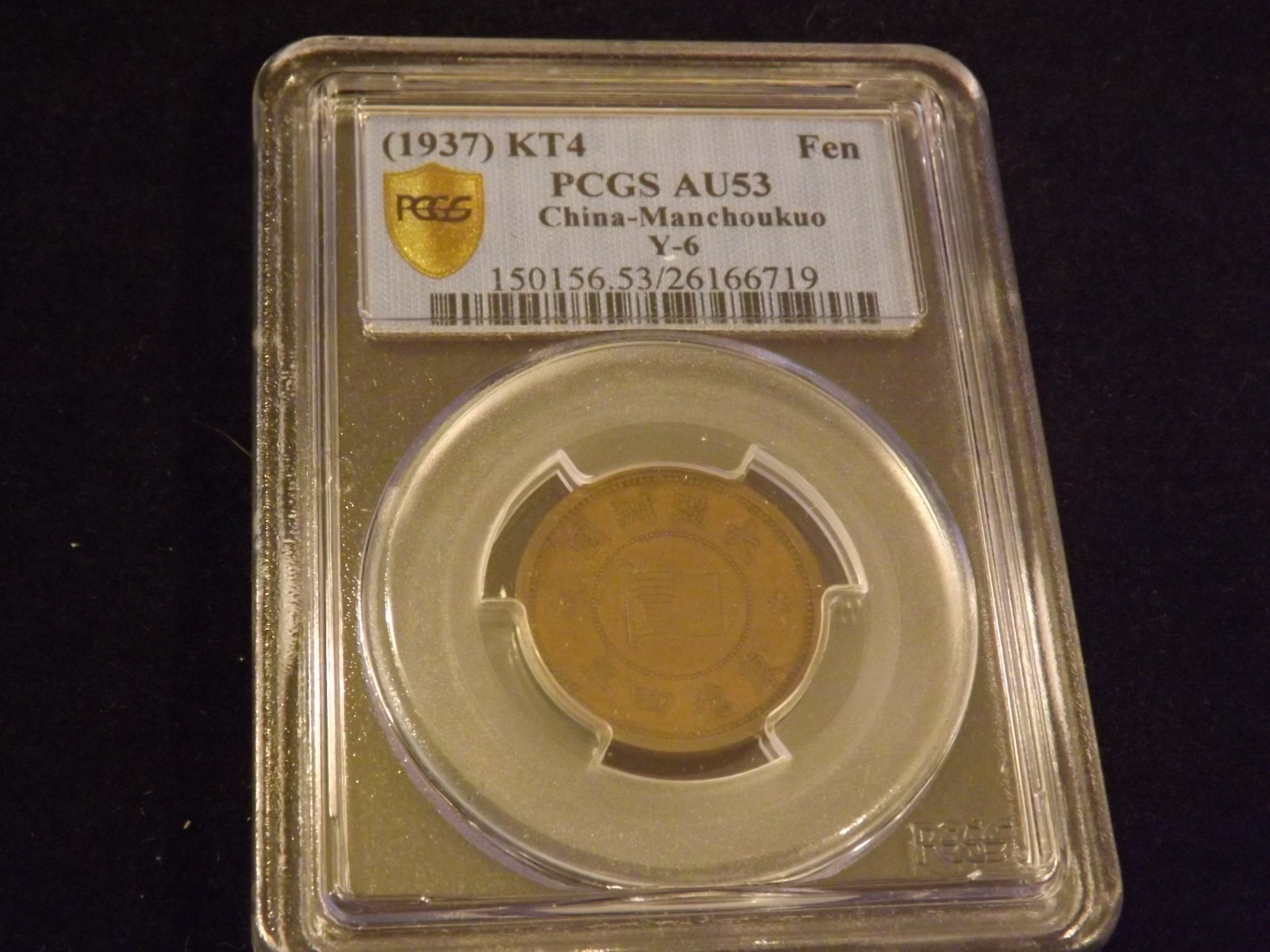 1937 Fen China Manchukuo PCGS AU 53 1937 Fen China Manchukuo PCGS AU 53