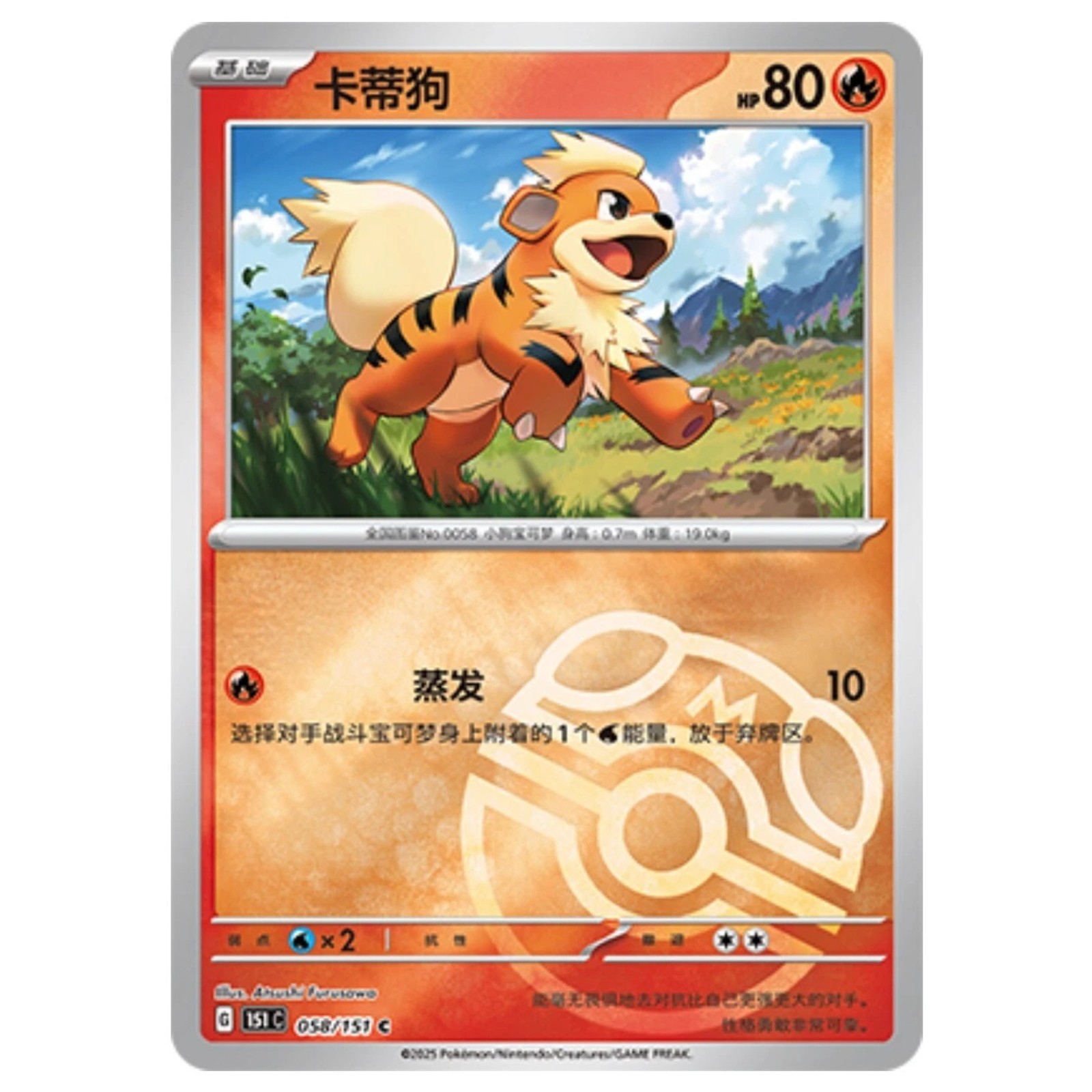 Pokemon TCG S-Chinese 151C Growlithe 058/151 Master Ball Holo Mint Card