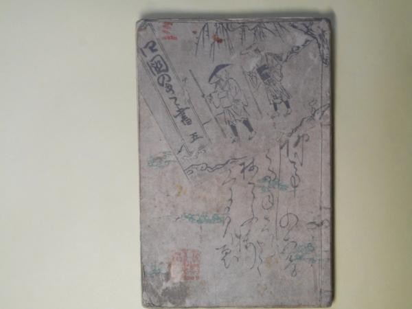 1863 Kunisada Woodblock Book Shikoku no Kikigaki Edo Period Art