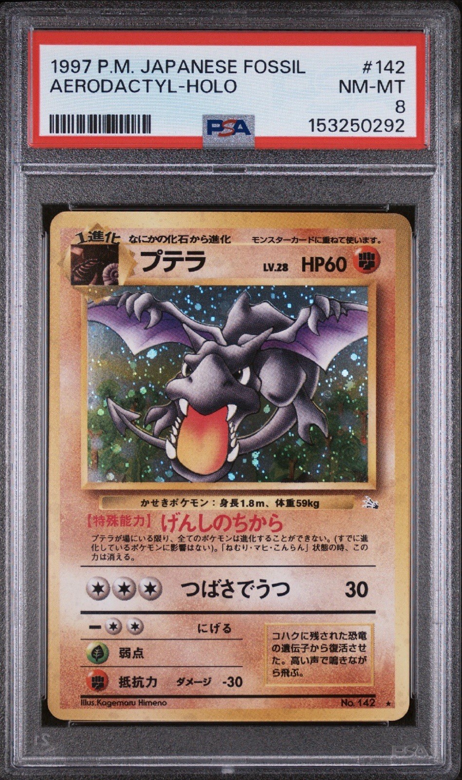 PSA 8 AERODACTYL HOLO 1997 POKEMON JAPANESE FOSSIL
