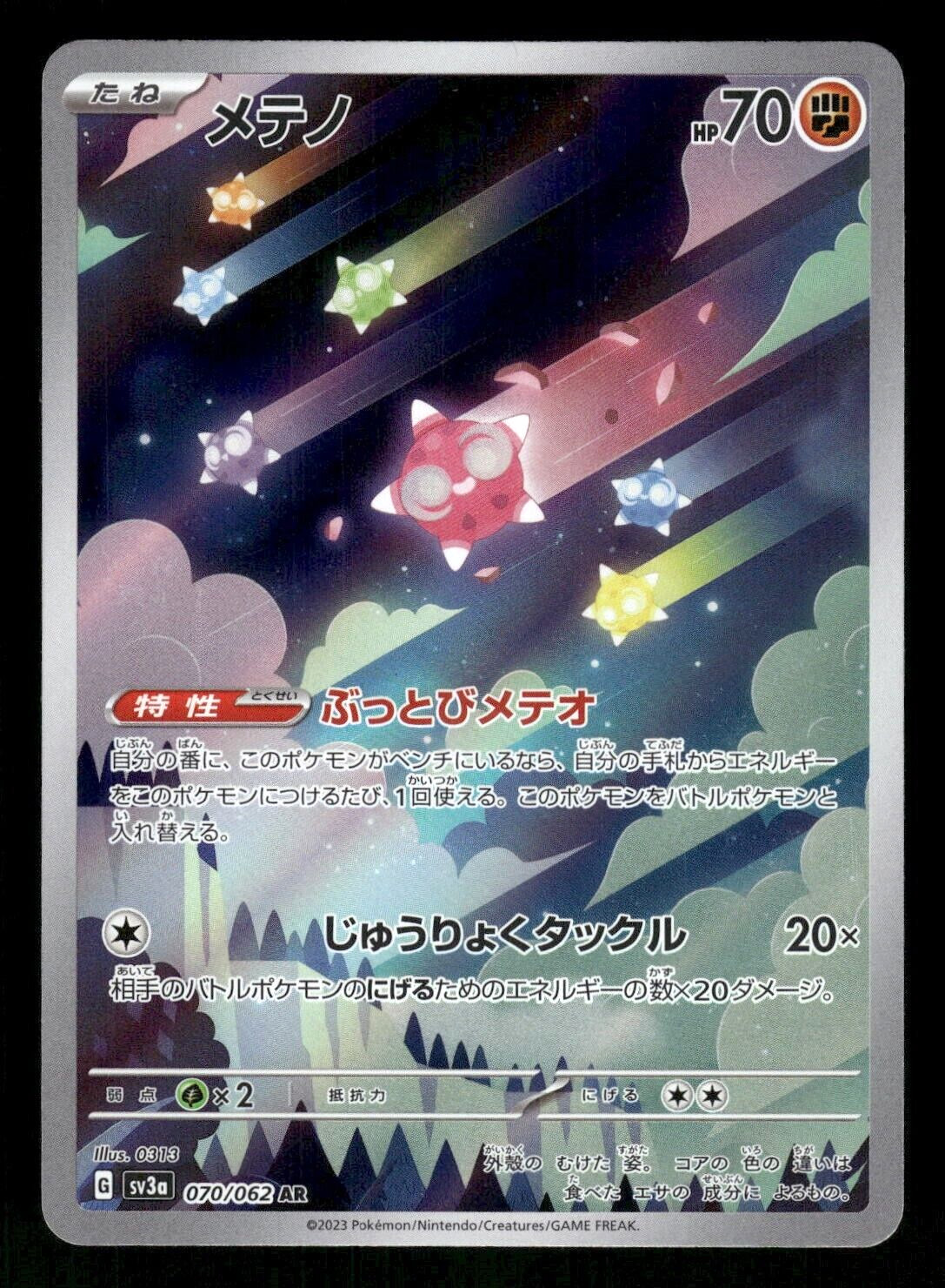 2023 Near Mint Pokemon Minior AR 070/062 sv3a Raging Surf Japanese 2023 Near Mint Pokemon Minior AR 070/062 sv3a Raging Surf Japanese