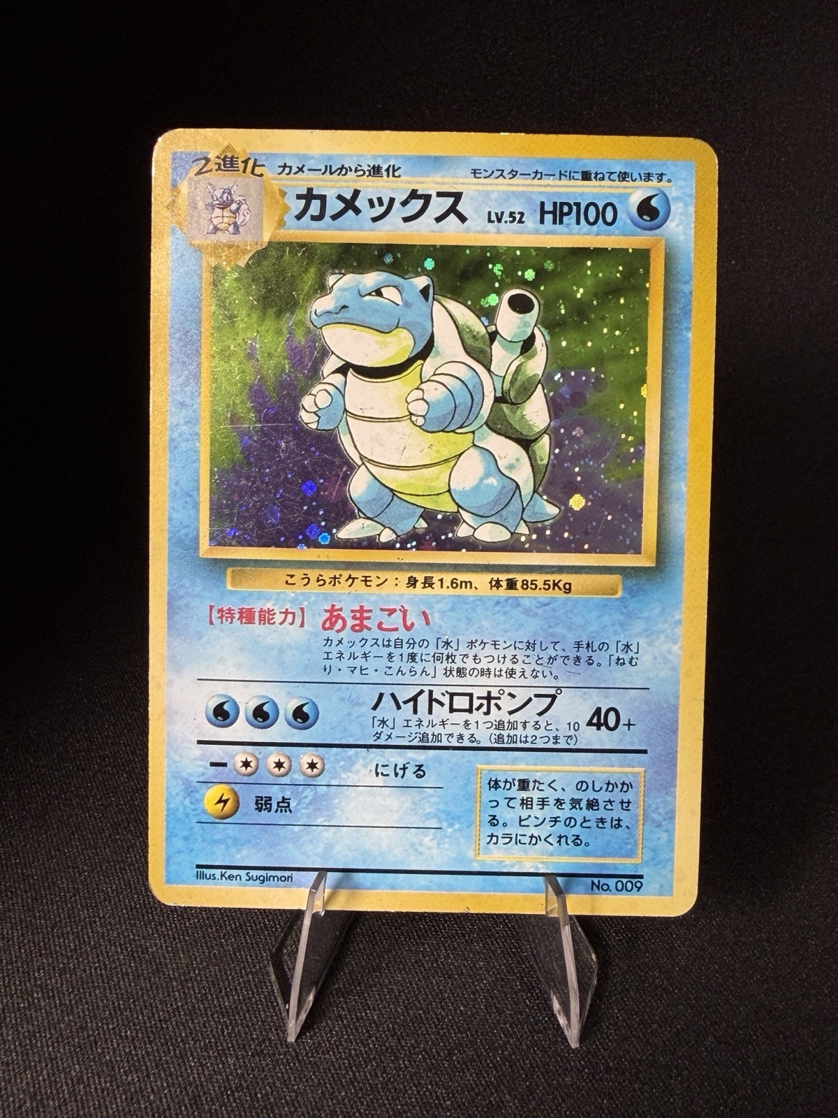 Blastoise Holo No Rarity Symbol Base Set 1996 MP Japanese Pokemon Card