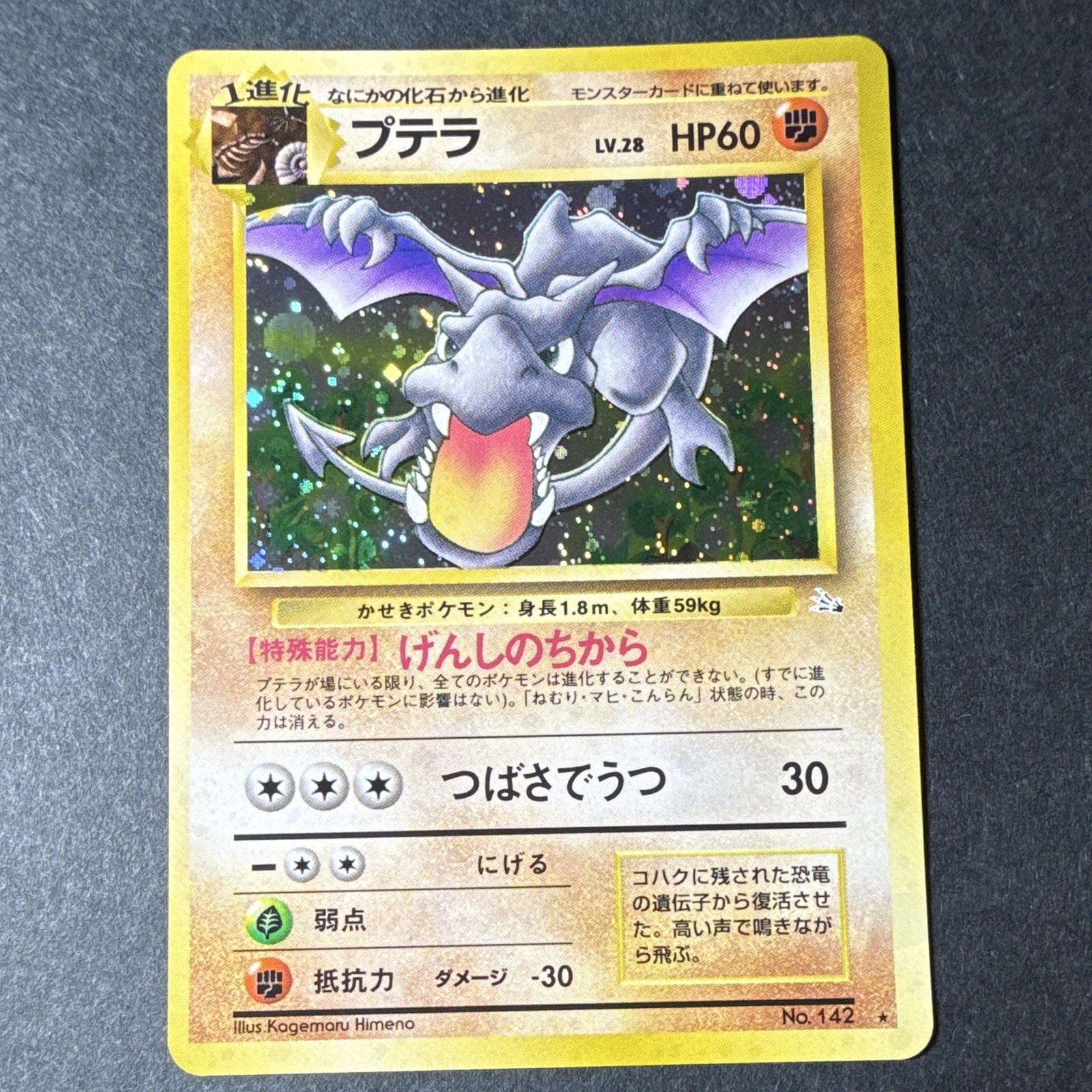 Aerodactyl Mystery of the Fossils Holo (Japanese)