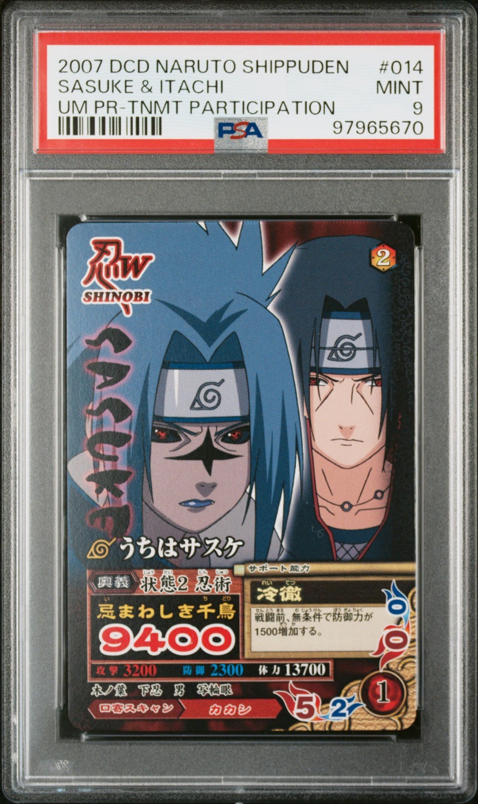 2007 DCD Naruto Shippuden Tournament Participation Sasuke & Itachi DMP-014 PSA 9 2007 DCD Naruto Shippuden Tournament Participation Sasuke & Itachi DMP-014 PSA 9