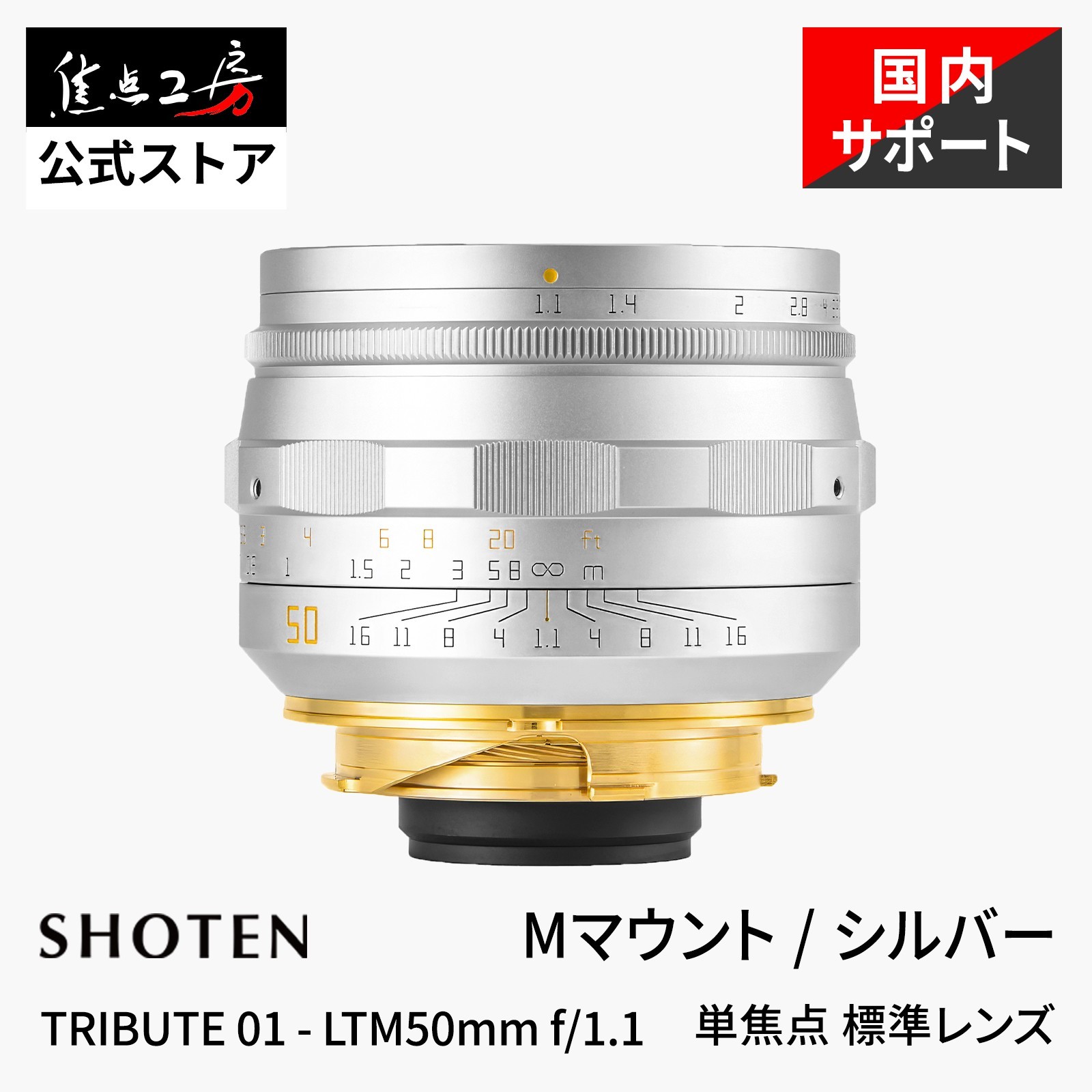 SHOTEN TRIBUTE 01 LTM50mm f/1.1 Rangefinder Lens for Leica M / L39 -Limited-