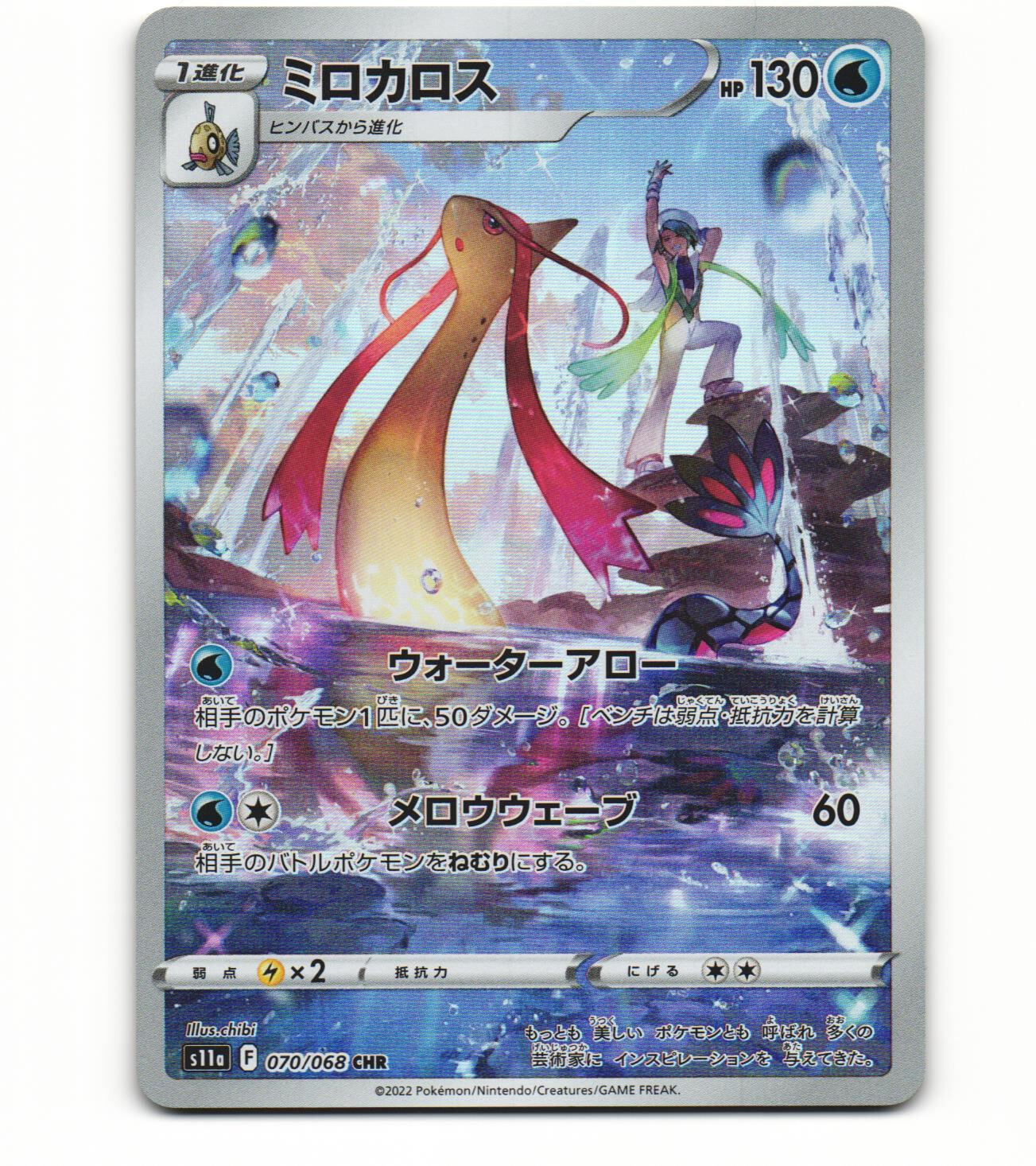 2022 Near Mint Pokemon Wallace's Milotic CHR 070/068 s11a Japanese 2022 Near Mint Pokemon Wallace's Milotic CHR 070/068 s11a Japanese