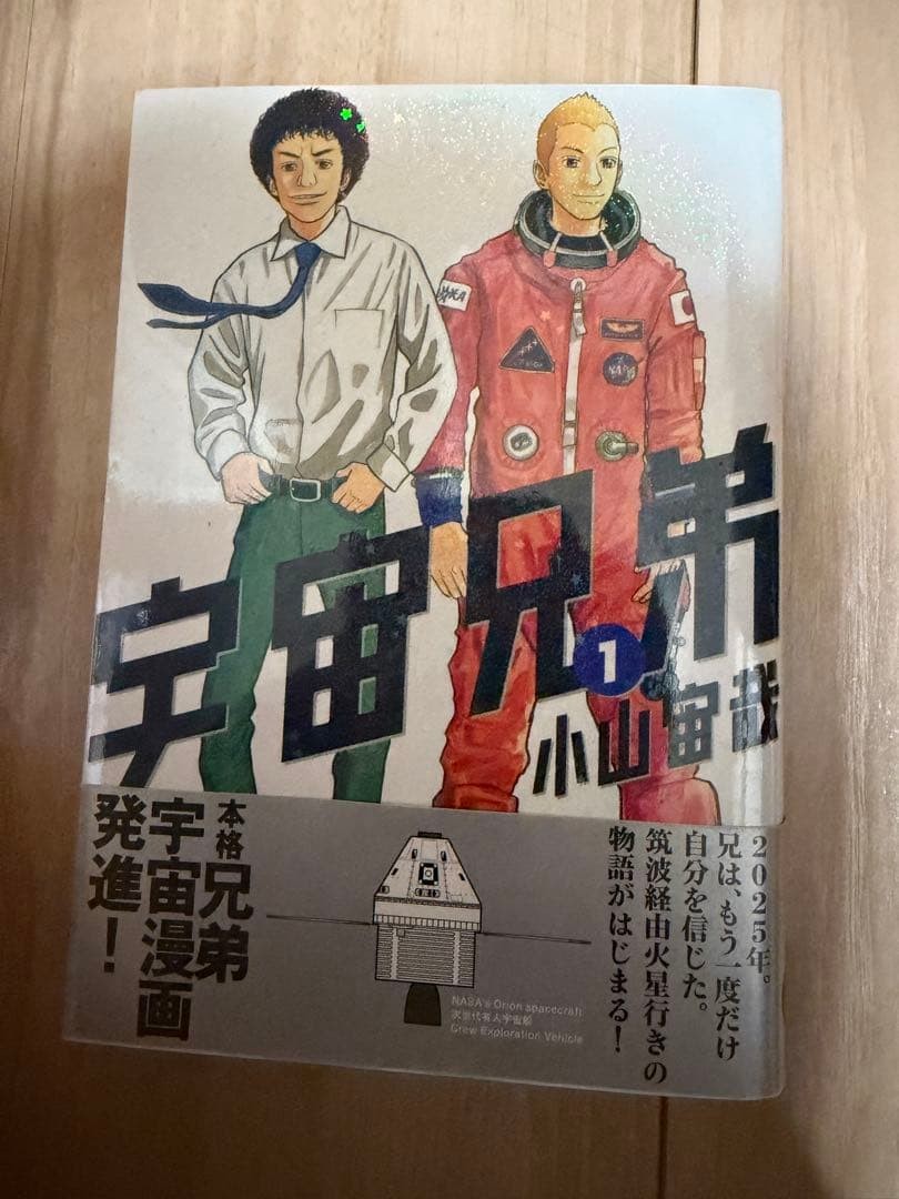 Space Brothers Vol.1 Manga by Chuya Koyama Kodansha Morning KC First Edition
