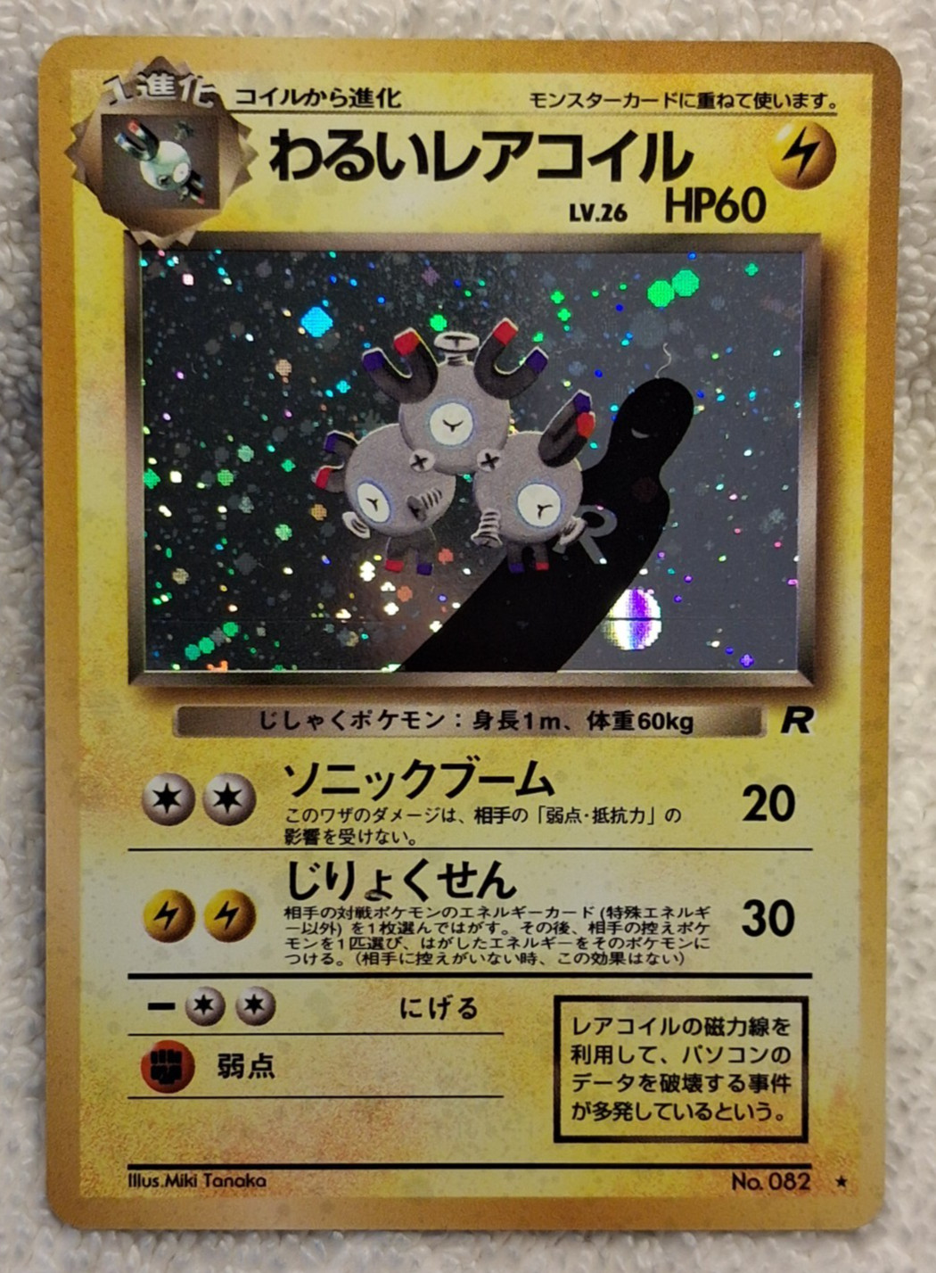 Dark Magneton #082 Rare-Holo Japanese Rocket Gang Vtg Pokemon TCG NM Dark Magneton #082 Rare-Holo Japanese Rocket Gang Vtg Pokemon TCG NM