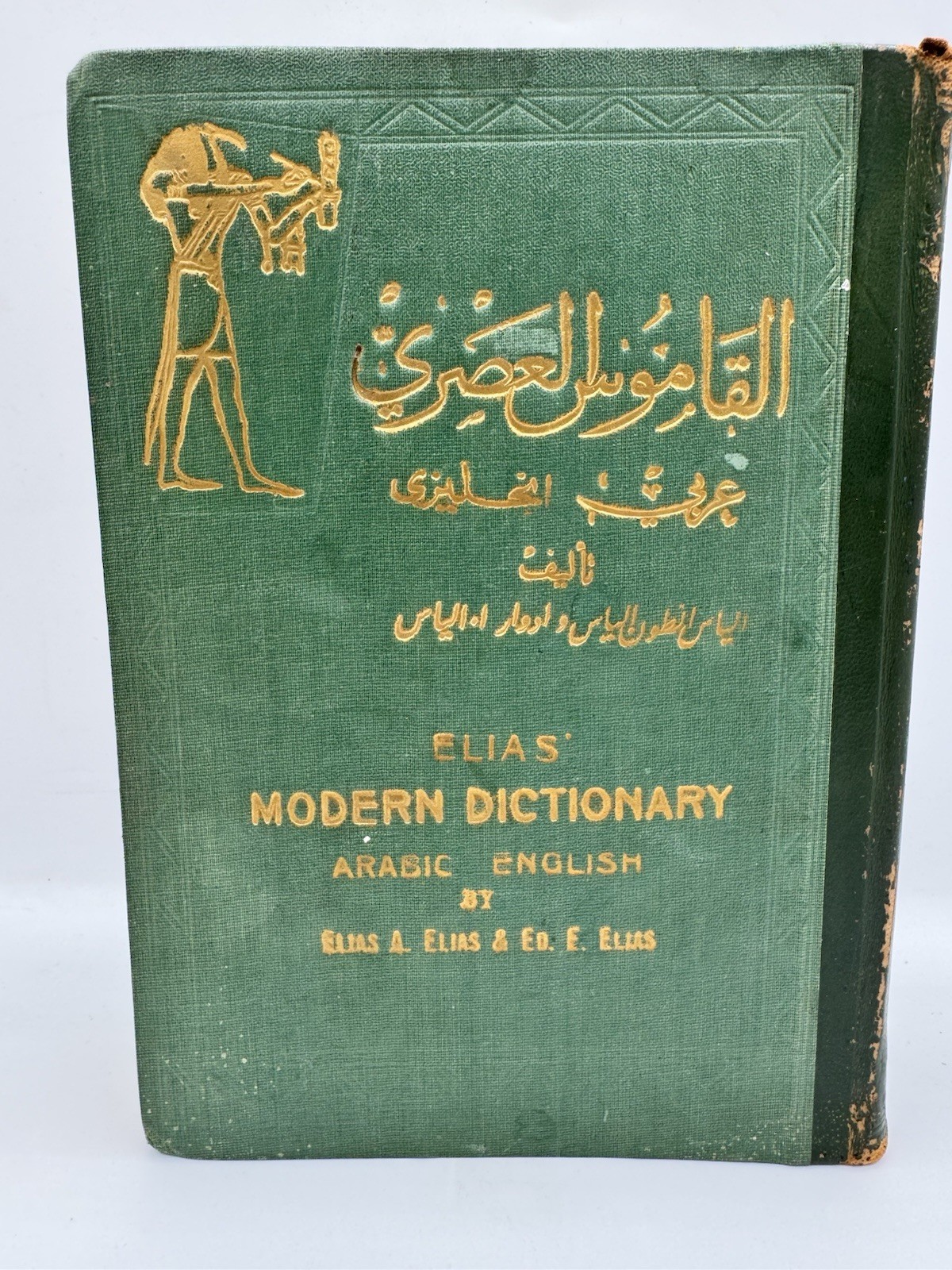Arabic - English Elias\' Modern Dictionary,By Elias A. Elias 9th Edition 1962 HD Arabic - English Elias\' Modern Dictionary,By Elias A. Elias 9th Edition 1962 HD