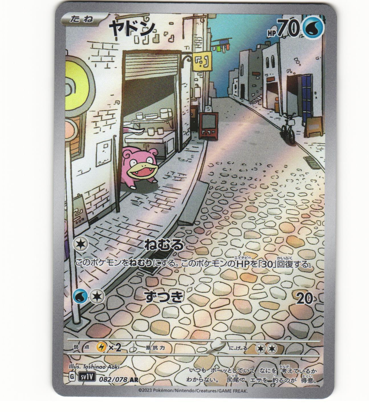 2023 Near Mint NM Pokemon Slowpoke AR 082/078 sv1V Scarlet & violet Japanese 2023 Near Mint NM Pokemon Slowpoke AR 082/078 sv1V Scarlet & violet Japanese