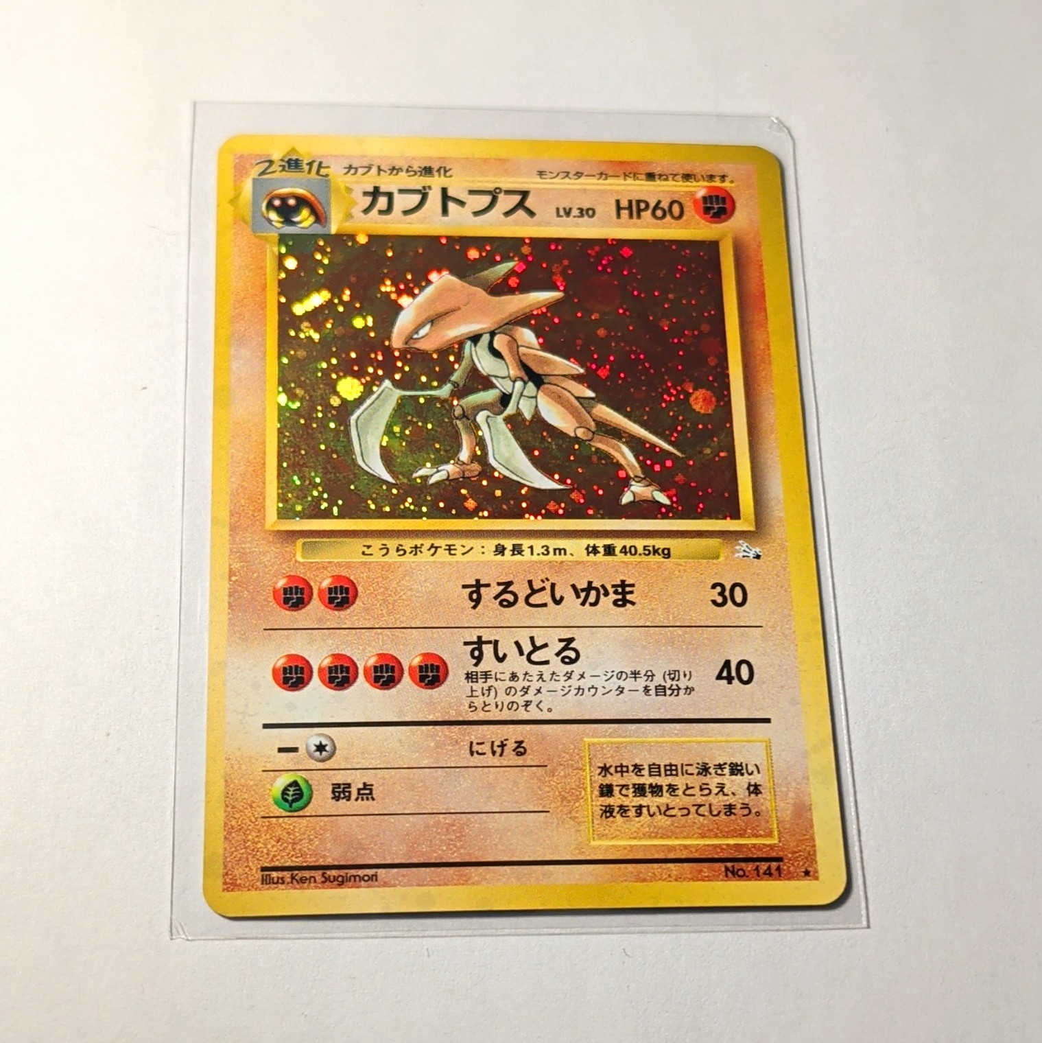 Nintendo Kabutops No.141 Fossil Holo Rare JP 1996 Stage 2 60 HP Pokemon Nintendo Kabutops No.141 Fossil Holo Rare JP 1996 Stage 2 60 HP Pokemon
