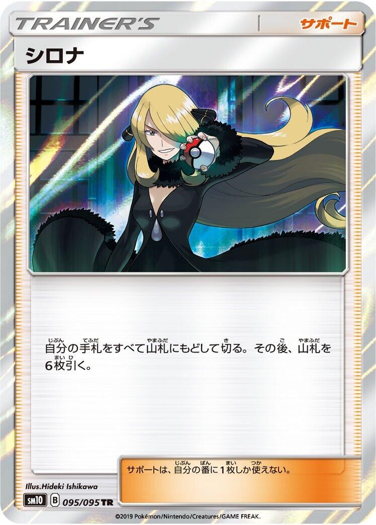 Cynthia SM10 095/095 TR Holofoil SM10: Double Blaze JP Pokemon Japan Card NM