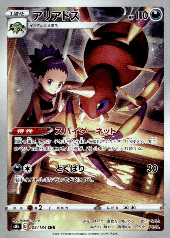 Ariados Character Rare S8b: VMAX Climax 205/184 NM Pokémon TCG