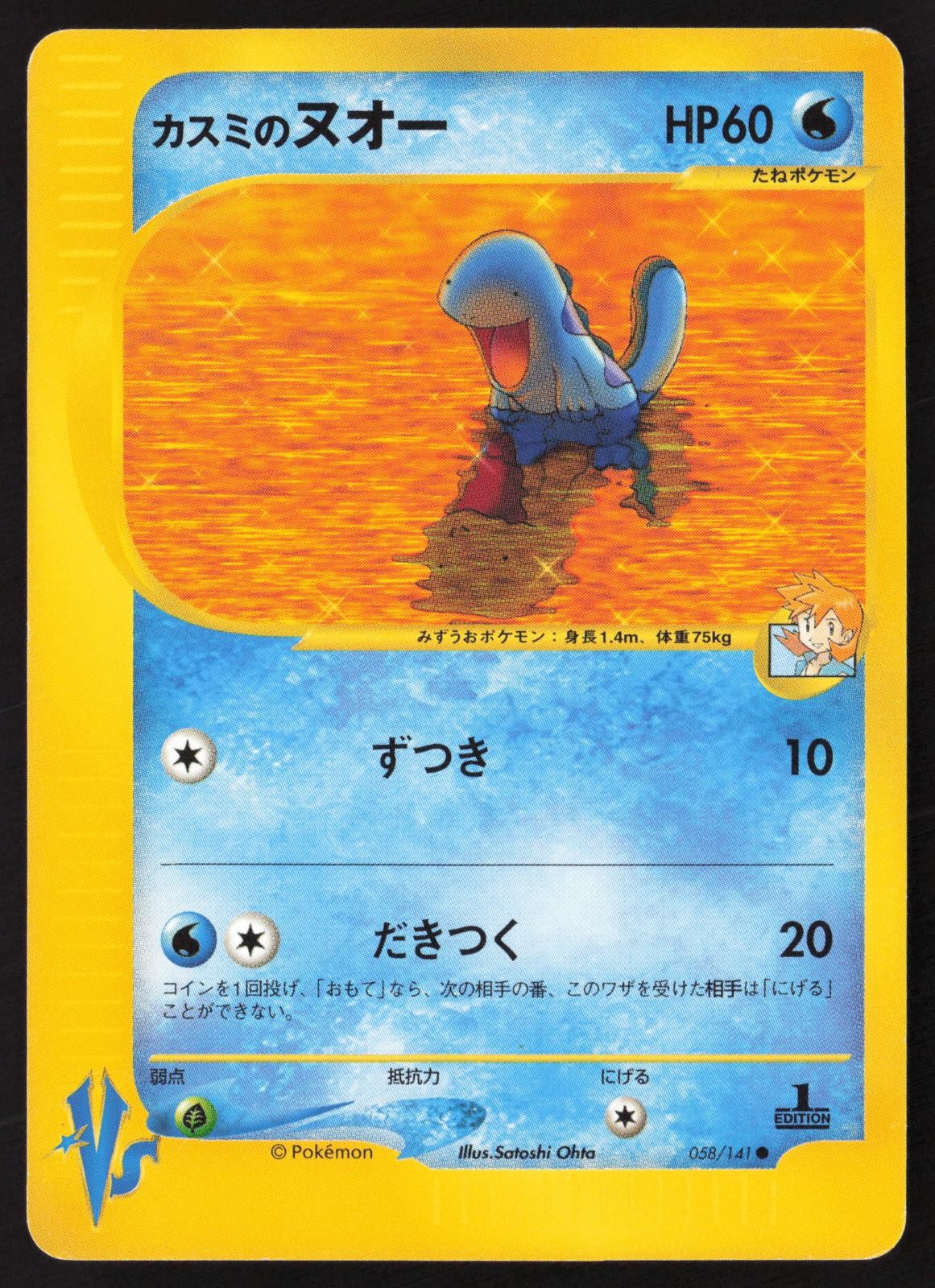 Misty\'s Quagsire 058/141 Pokemon VS Series NM Misty\'s Quagsire 058/141 Pokemon VS Series NM