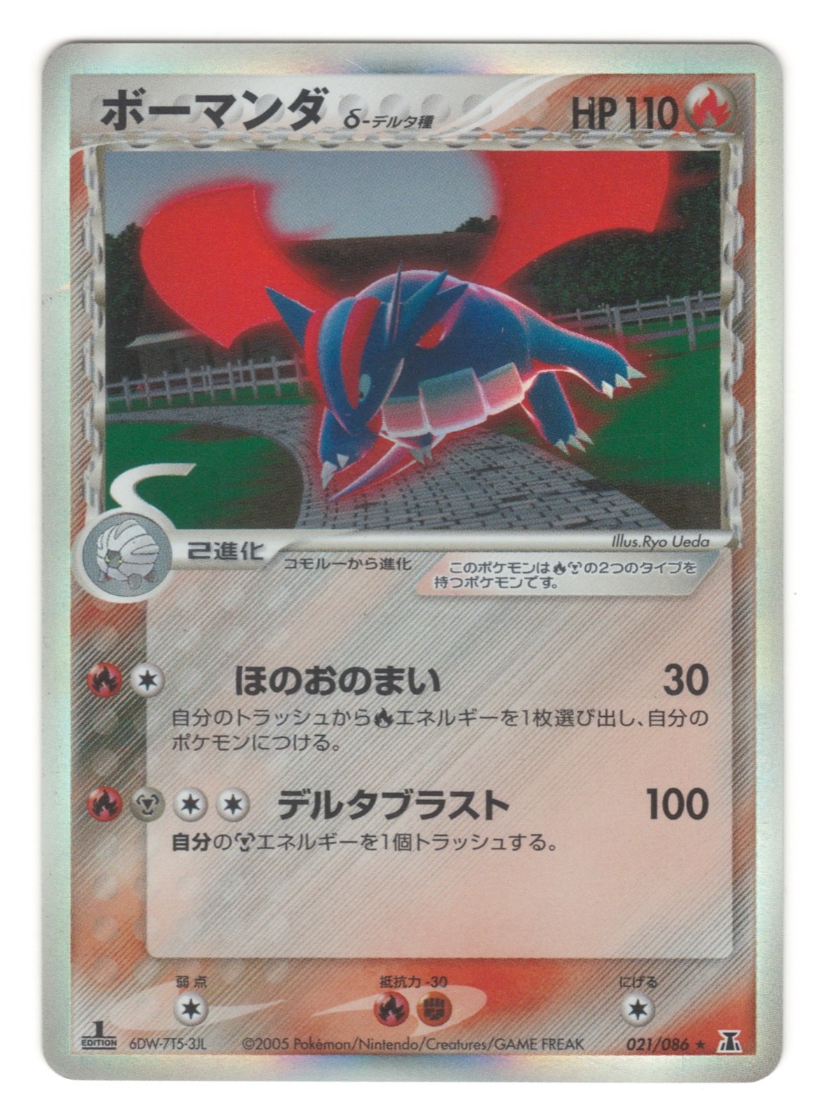 Salamence Delta Species δ 021/086 Holon Research Tower Holo Japanese Pokemon TCG
