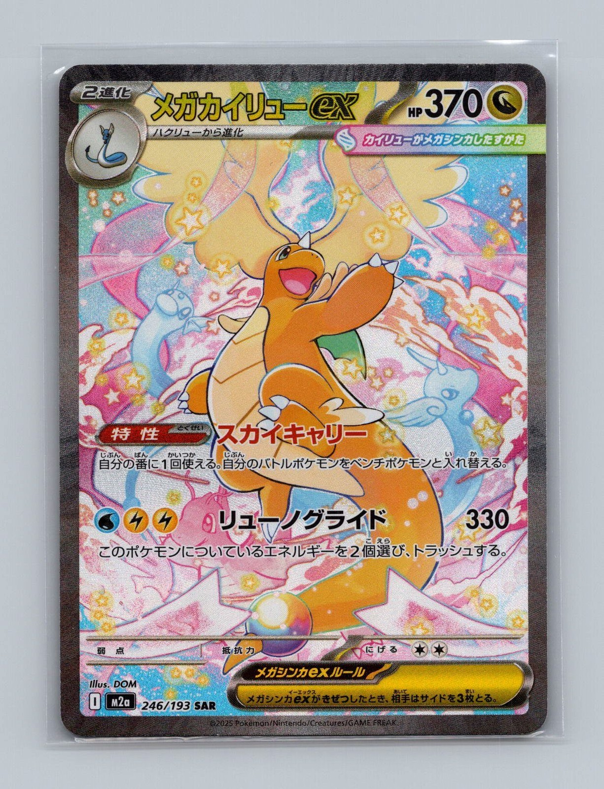 Mega Dragonite ex Holofoil [M2a - 246/193]