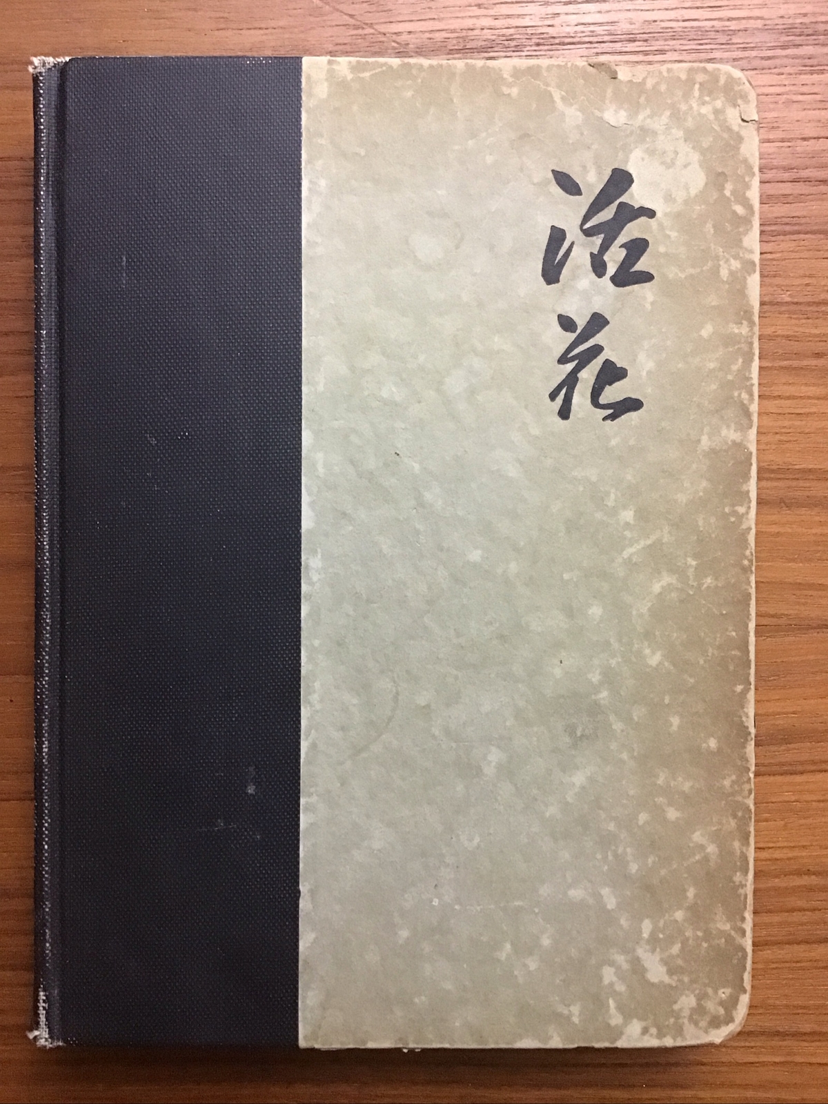 SCARCE 1913 FIRST EDITION Ikebana Japanese Flower Arrangement MARY AVERILL