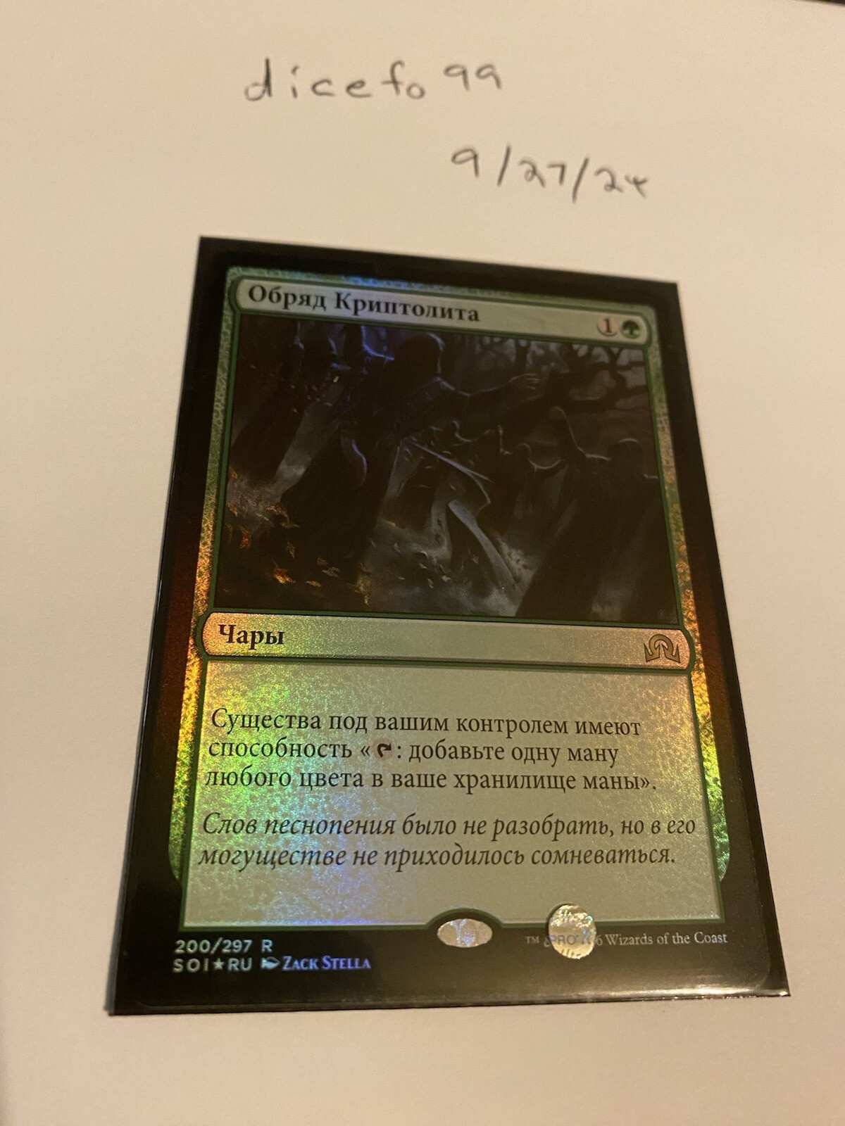 Mtg Russian Foil Cryptolith Rite Shadows Over Innistrad Mint Pack Fresh Rare Mtg Russian Foil Cryptolith Rite Shadows Over Innistrad Mint Pack Fresh Rare