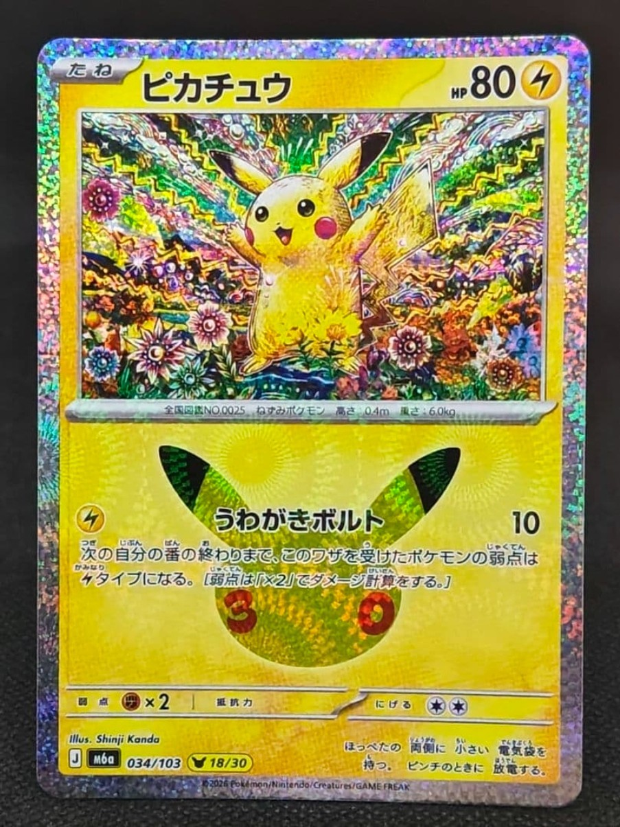 30th Celebration Pikachu 034/103 M6a Japanese Pokemon Card Shinji Kanda