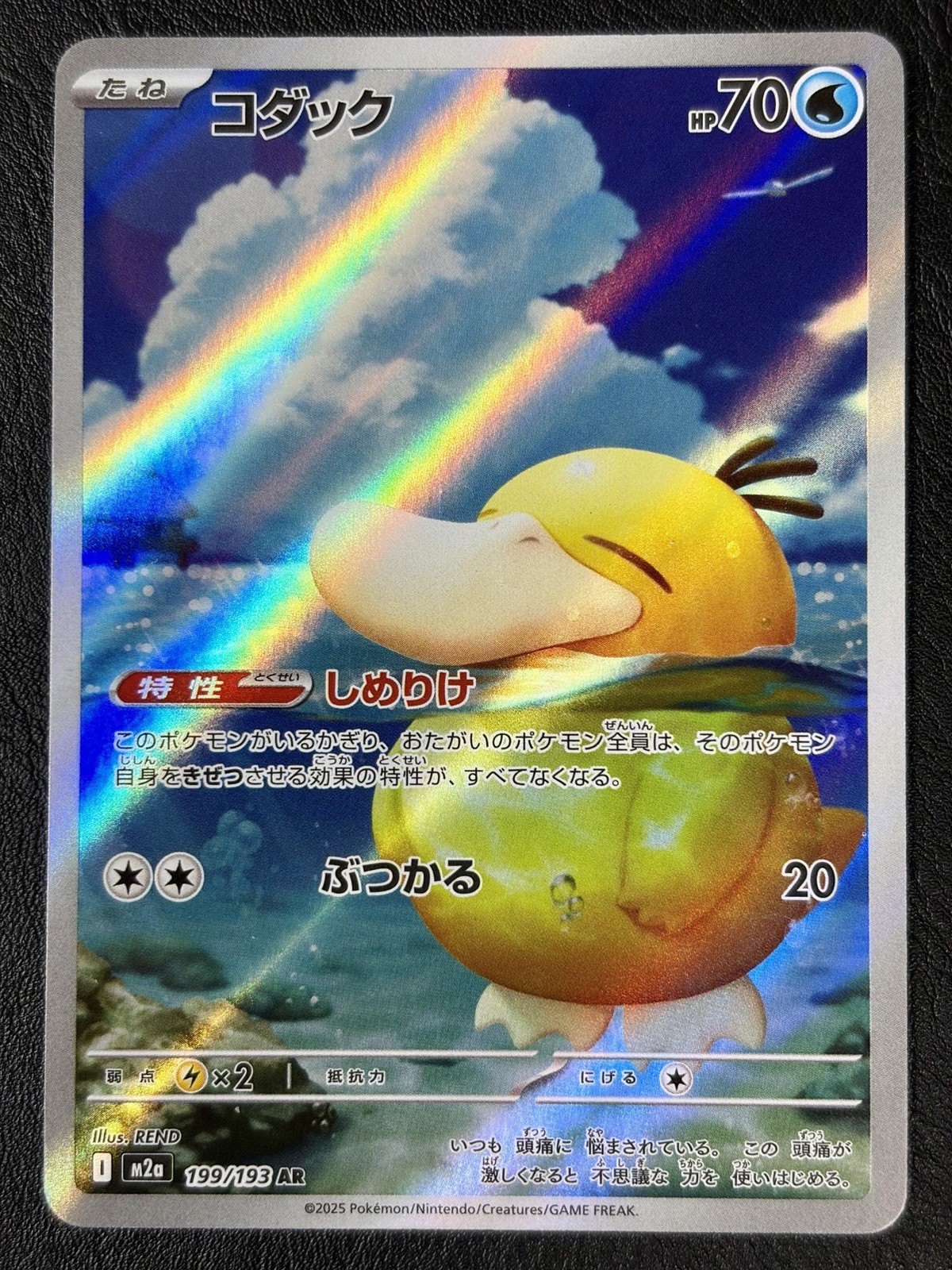 Psyduck 199/193 M2a: High Class Pack: Mega Dream Ex Holo (Japanese)