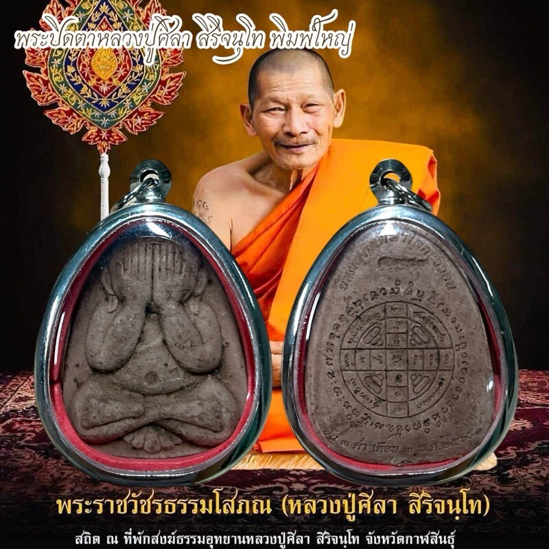 Phra Pidta Talisman Pendant LP MahaSila Luangpu Maha Sila Thai Buddha Amulet Phra Pidta Talisman Pendant LP MahaSila Luangpu Maha Sila Thai Buddha Amulet