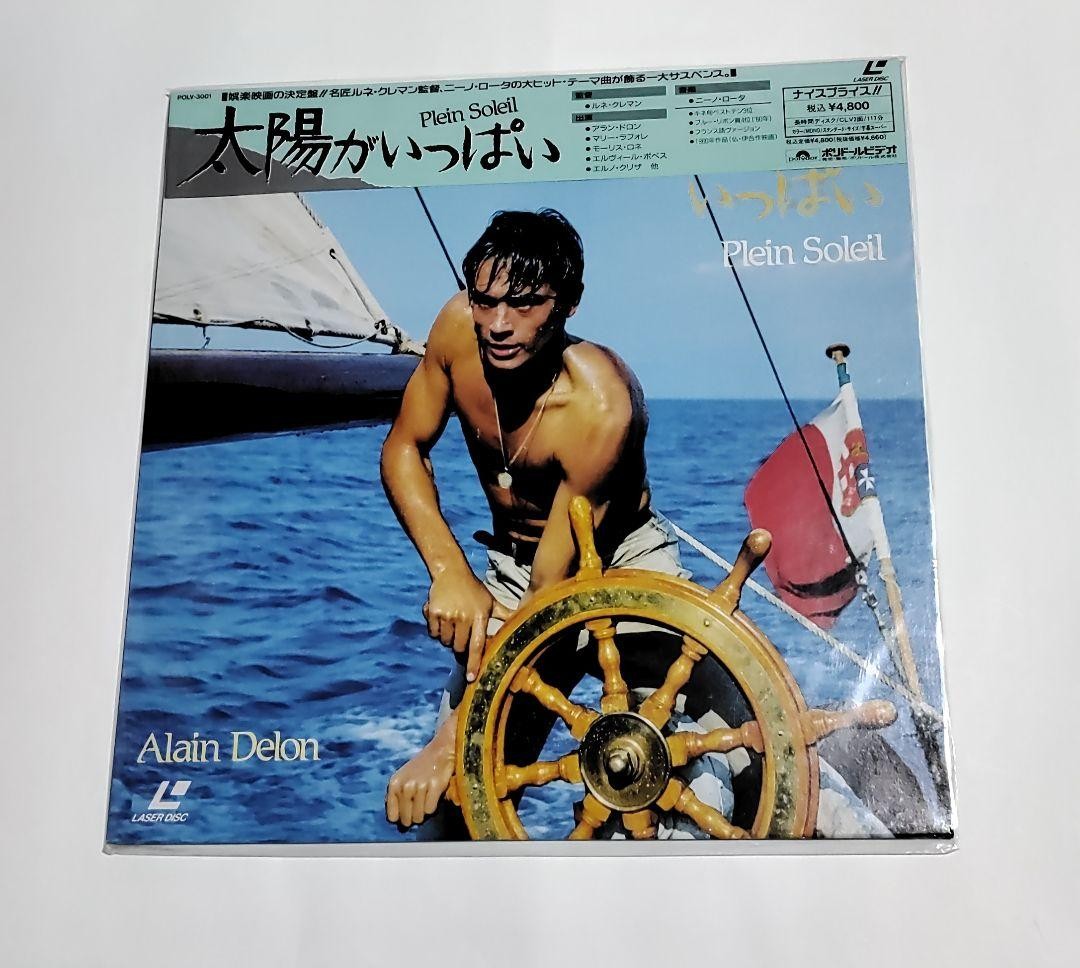 Full of Sun Alain Delon LD